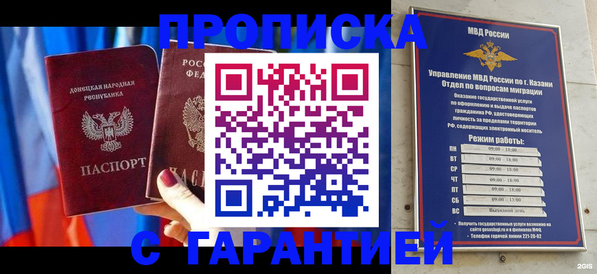 прописка паспорт в Дагестане
