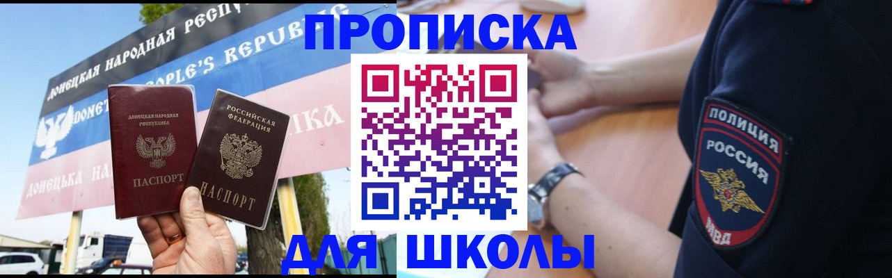 временная регистрация для школы в Дагестане
